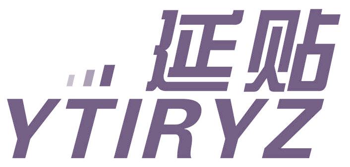 延贴 YTIRYZ