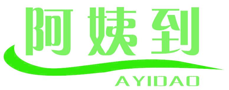 阿姨到