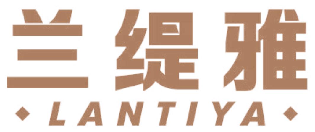 兰缇雅