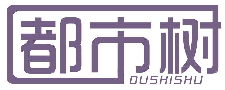 都市树