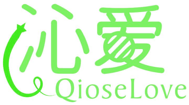 沁爱 QIOSELOVE