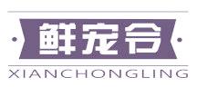 鲜宠令