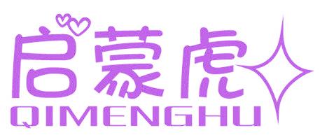 启蒙虎