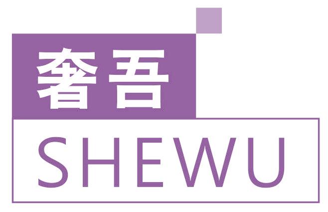奢吾