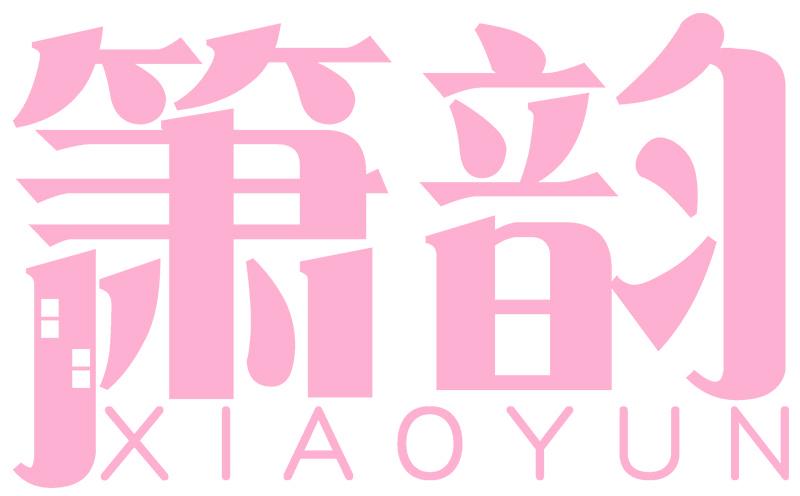 箫韵