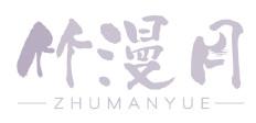 竹漫月