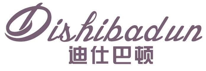迪仕巴顿