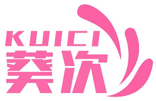 葵次