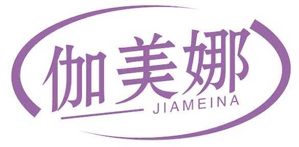 伽美娜