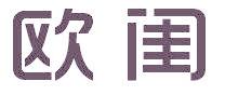歐閨