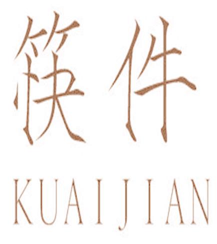 筷件