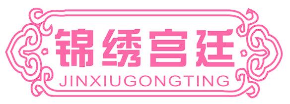锦绣宫廷