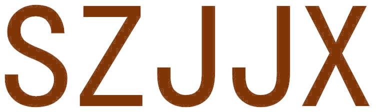 SZJJX