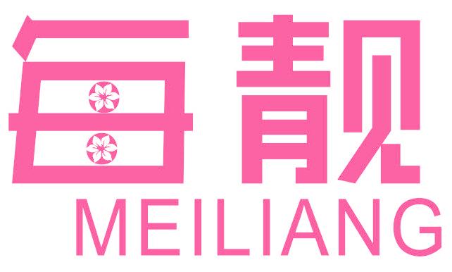 每靓