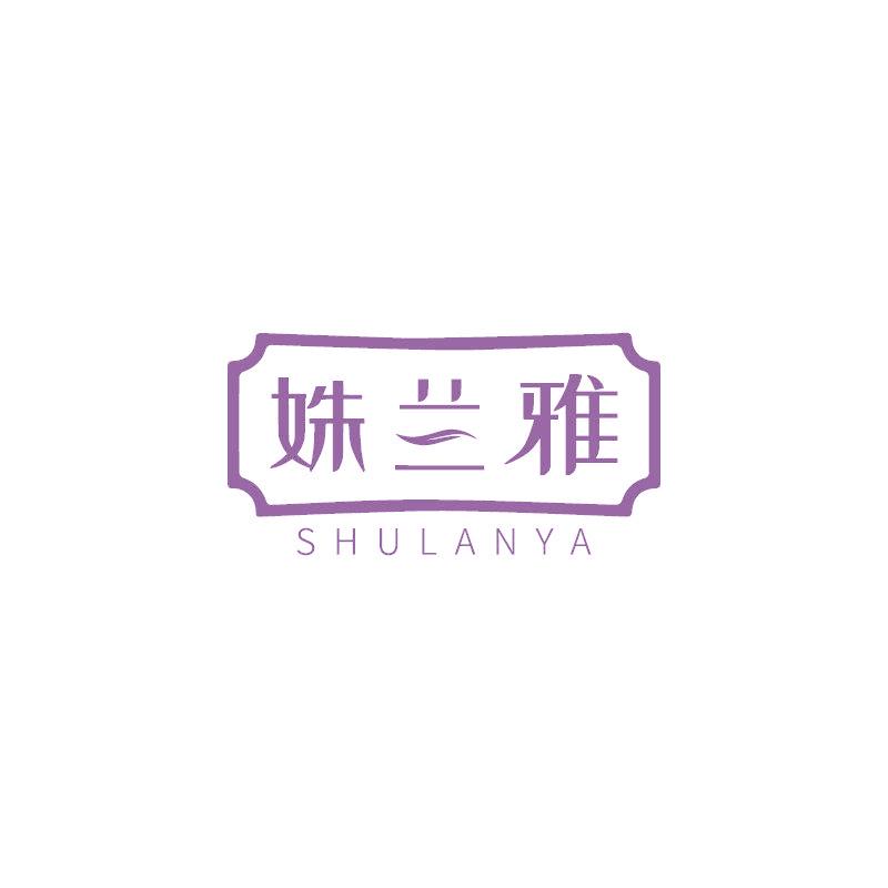 姝兰雅