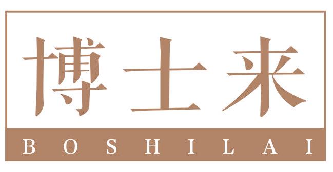 博士來