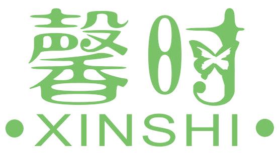 馨时