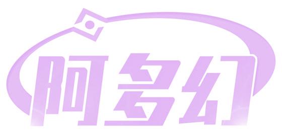 阿多幻
