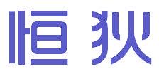 恒狄