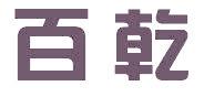 百乾