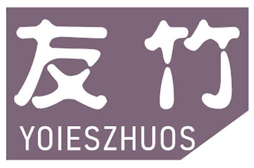 友竹 YOIESZHUOS