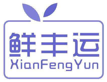鲜丰运