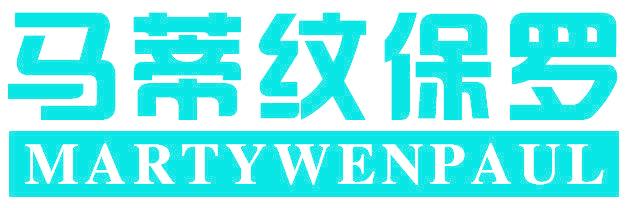 马蒂纹保罗 MARTYWENPAUL