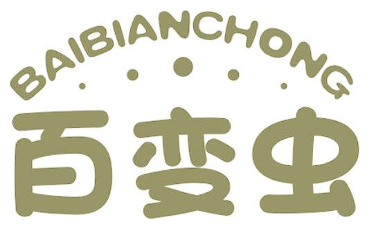 百变虫
