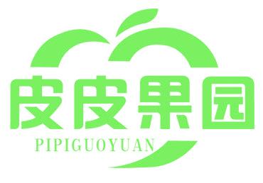 皮皮果园