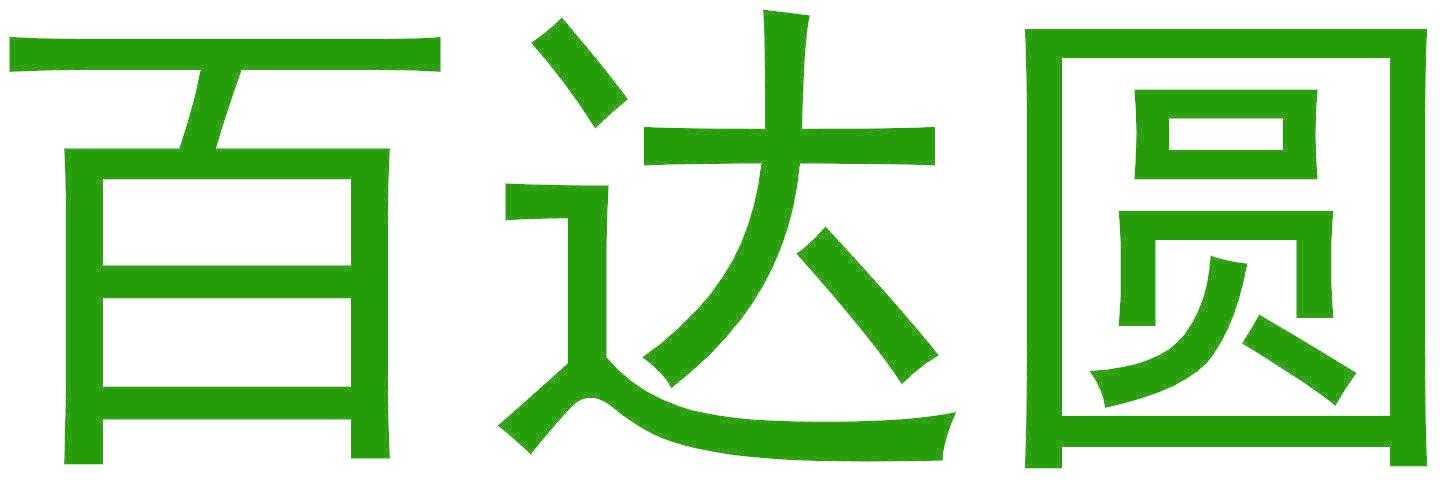 百达圆