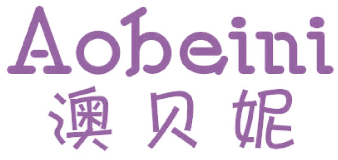 澳贝妮
