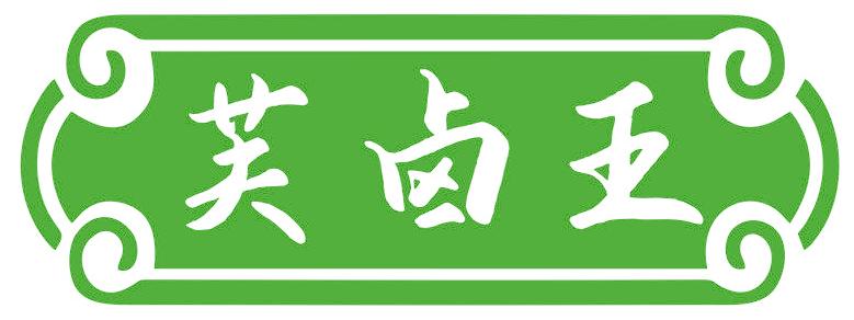 芙卤王