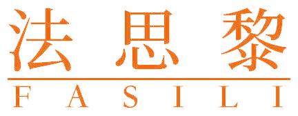 法思黎