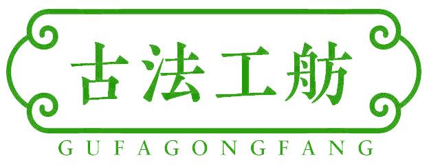 古法工舫
