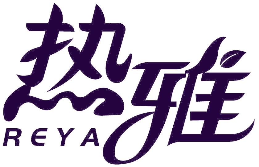 热雅