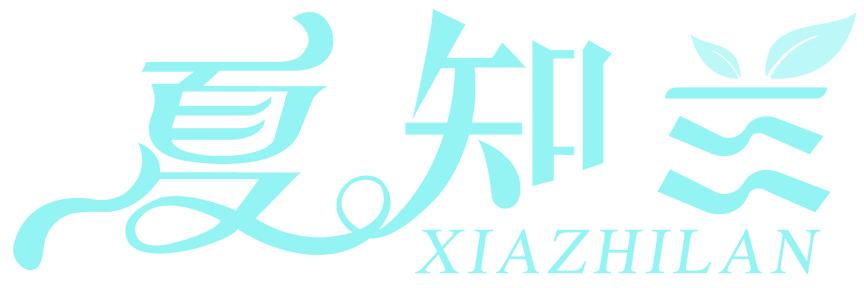 夏知兰