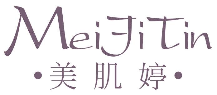 美肌婷 MEIJITIN