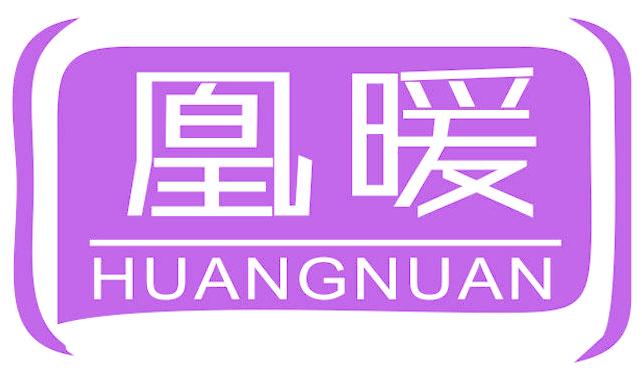 凰暖