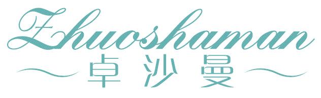 卓沙曼
