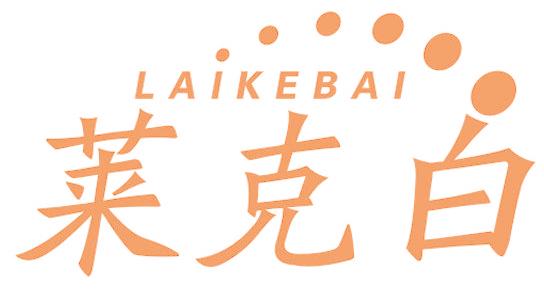 莱克白