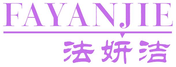 法妍洁