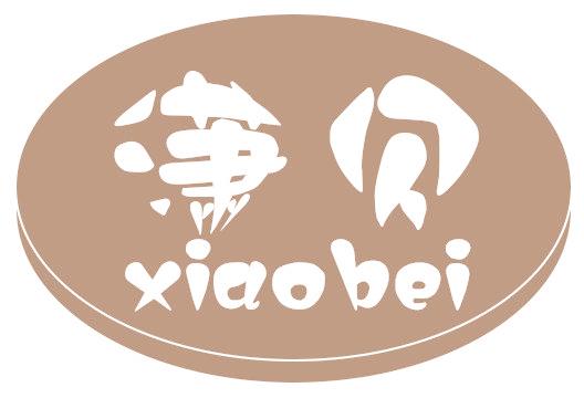 潇贝