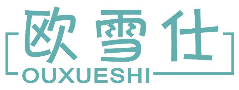 欧雪仕