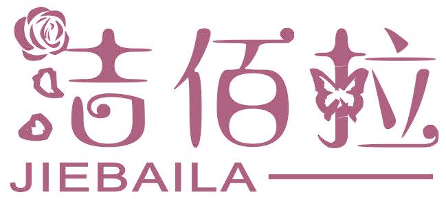 洁佰拉