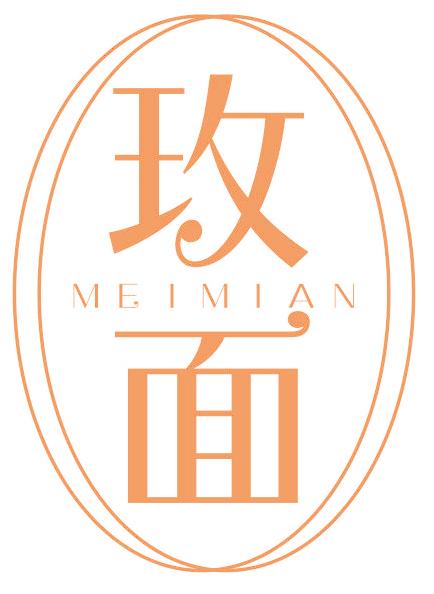 玫面