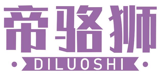帝骆狮