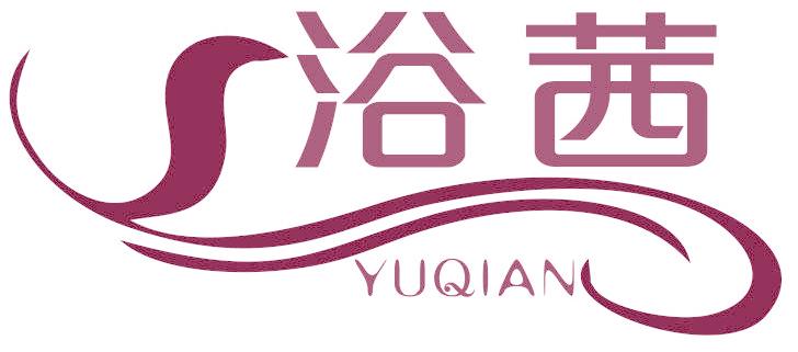 浴茜