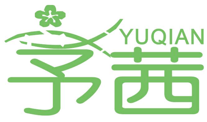 予茜