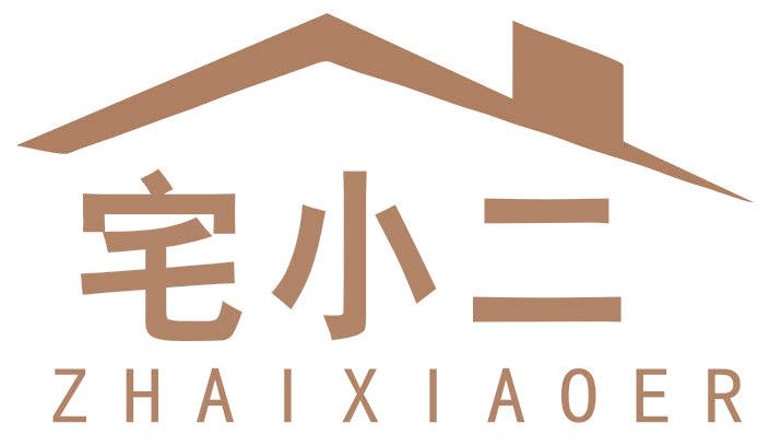 宅小二