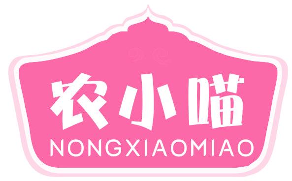 农小喵